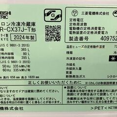 高年式!2024年製! 三菱 MITSUBISHI 3ドア MR-CX37J-T ノンフロン冷凍冷蔵庫 365L 自動製氷 右開き 中古家電 店頭引取歓迎 R9826の画像