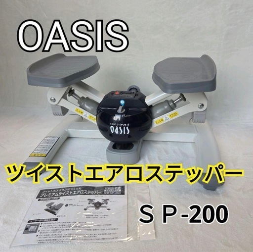 東急スポーツオアシス フィットネスマシン　ツイスト ステッパー Amazon | 健康ステッパー ツイストステッパー ステッパー 東急