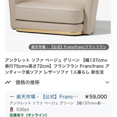 Francfranc ソファの画像
