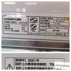 【愛品倶楽部柏店】 YAMADA SELECT ヤマダセレクト 2021年製 5.0kg 全自動洗濯機 YWM-T50H1の画像