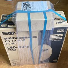 【新品未開封・誤発注品】BS/CSアンテナ45型 サン電子CBD...
