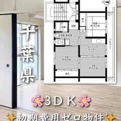 千葉県匝瑳市　初期費用ゼロ　家賃46000円　生活保護可