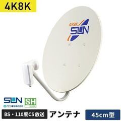 【新品未開封・誤発注品】BS/CSアンテナ45型 サン電子CBD-K045［4K8K対応］・TVアンテナブースター サン電子EBCU45［CS/BS-IF・UHF 2K 4K 8K（3224MHz）対応・ 地デジ BS/CS放送対応 家庭用 45dB型タイプ］の画像