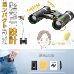 双眼鏡 　新品の画像