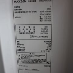 【川崎市宮前区リサイクルオフ】maxzen　冷蔵庫　JR320HM01GR　2023年　320L　フレンチドアの画像