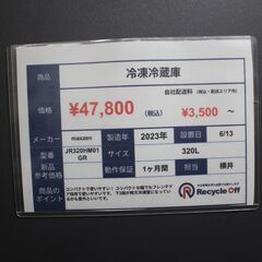 【川崎市宮前区リサイクルオフ】maxzen　冷蔵庫　JR320HM01GR　2023年　320L　フレンチドアの画像