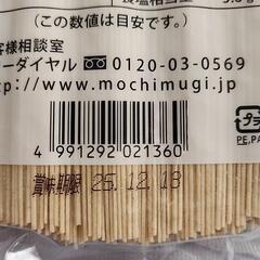 値下げしました!ふくさきのもちむぎ600グラム、もちむぎ素麺プラスしましたの画像