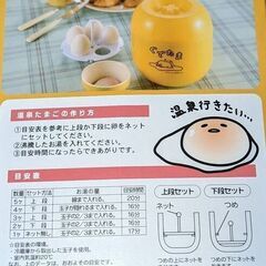 ぐでたま 温泉卵メーカー 未使用 箱無しの画像