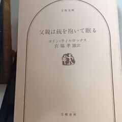 (古本)父親は銃を抱いて眠る