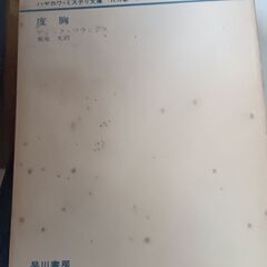 (古本)度胸