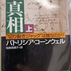 (古本)真相(上)
