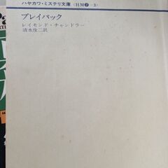 (古本)プレイバック