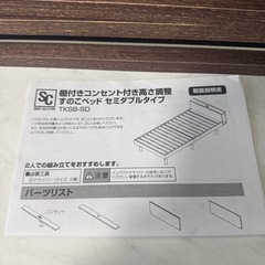 セミダブルベッドフレーム　解体済み　説明書有りの画像