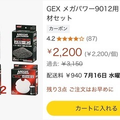 水槽用フィルター　GEX メガパワー9012  の画像