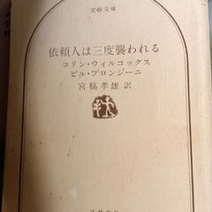 (古本)依頼人は三度襲われる