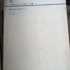 (古本)あなたに似た人