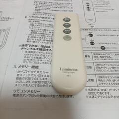 【無料】LEDシーリングライト Luminas用 リモコンのみの画像