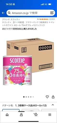 【4ケース】スコッティ フラワーパック 3倍長持ち トイレットホワイト 4ロール 75mダブル ×12パック入り