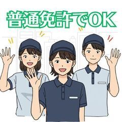 【即日スタート可】この求人を見たあなたは、もう稼げる未来が近い！の画像