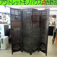 衝立 パーティション パーテーション 和風 大型 4連 ブラウン...