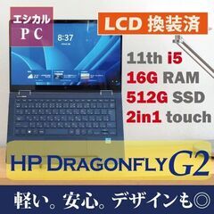 ★軽量　高性能・高セキュアな 2in1 ノートPC【LCD換装済...