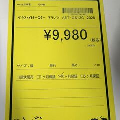 リユースのサカイ浦和店【E053】オーブンレンジ アラジン  AET-GS13C 2025 さいたま市 キッチン用品 浦和区の画像