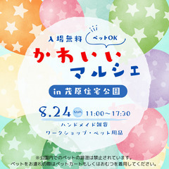 第10回　かわいいマルシェin茂原住宅公園