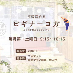 呼吸深める ビギナーヨガ