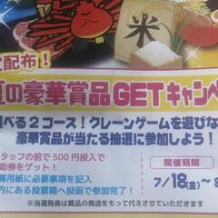 無料　昭島市　ゲームセンター　紙クーポン券　の画像