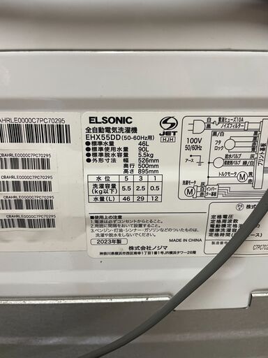 2017★美品中古★ELSONIC 5.5kg洗濯機【EH-L55DD】G657 中古 5.5kg 全自動洗濯機 エルソニック EH-L55DD 2018年製