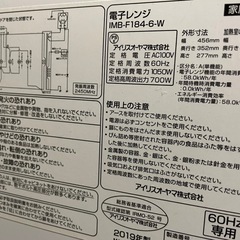 電子レンジ アイリスオーヤマ 中古の画像