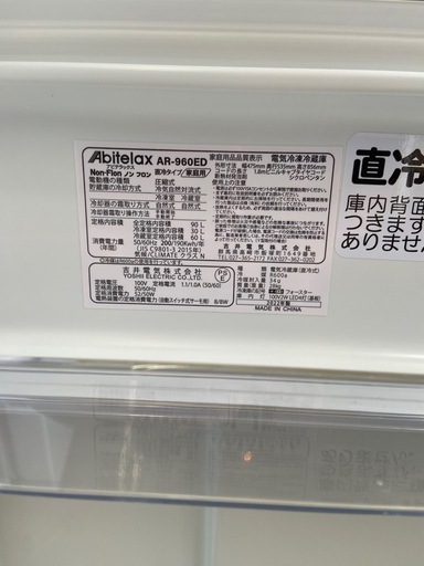 Abitelax90L冷凍冷蔵庫:2022年製【リサイクルフカツ岡崎倉庫店】250714NA-7