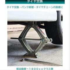 メルテック　meltec　乗用車用　パンタグラフジャッキ　1t　最高値:350mm/最低値:105mm　ストローク:245mm　シルバー　FA-1　ジャッキ　ジャッキスタンドの画像