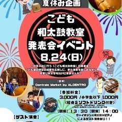 【夏休みこども和太鼓教室】の画像