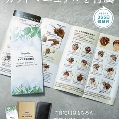 ヘアカットハサミ セルフカットの画像