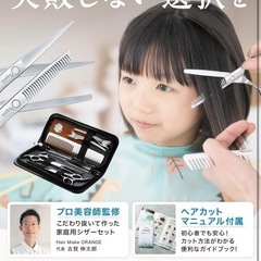 ヘアカットハサミ セルフカットの画像