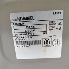 付き ! 【❗️✨LPガス対応✨❗️】リンナイ Rinnai ガステーブル RT33NJH 2018年製 グリル付き !の画像