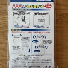 洗濯機のゴミ取りネット替1枚の画像