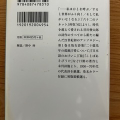 【値下げ価格】谷川俊太郎【詩選集1】の画像