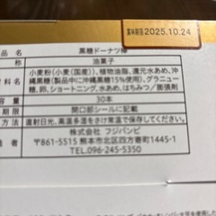 黒糖ドーナツ棒🍩30本の画像