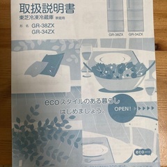 東芝の冷蔵庫譲りますの画像