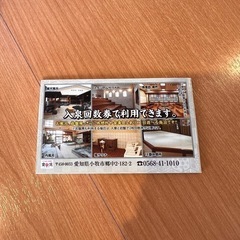 楽の湯　入泉回数券　8枚の画像
