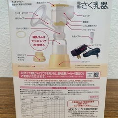 チュチュベビー 電動さく乳器　ChuChu Baby 電動さく乳器　
【付属品全てあり】 の画像