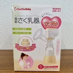 チュチュベビー 電動さく乳器　ChuChu Baby 電動さく乳器　
【付属品全てあり】 の画像