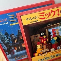 【お譲り先決まりました】絵本  『ミッケ！』2冊 