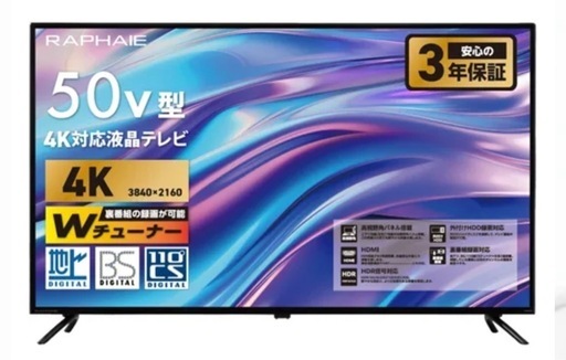 月末まで2000円お値引き！50V 液晶テレビ