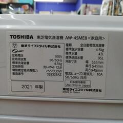 ☆ドリーム荒牧店☆ジモティー割引有☆ 東芝 4.5kg洗濯機 AW-45ME8 2021年製の画像