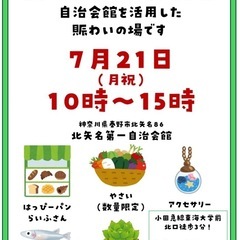 7/21（月祝）東海大学駅前でマルシェ