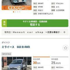 平成30年式車検満タン整備済みコミコミの画像