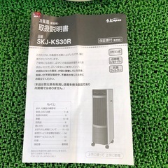 2021年製　エスケイジャパン　冷風扇　SKJ-K30Rの画像